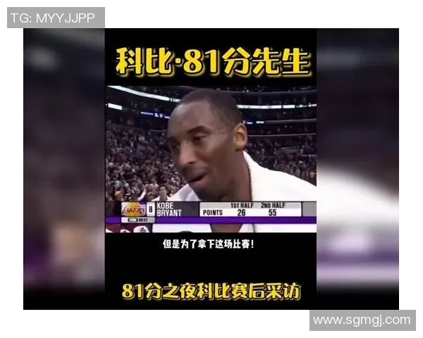 科比生涯数据解析：单场81分与5次总冠军背后的辉煌成就