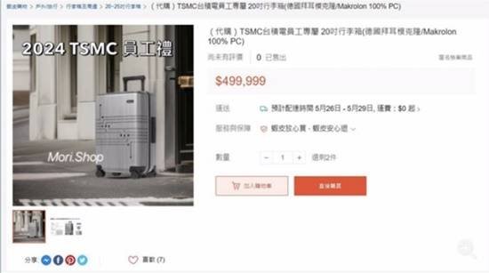 威尼斯官网台积电定制新款员工行李箱 被“黄牛”炒到12万元(图1)