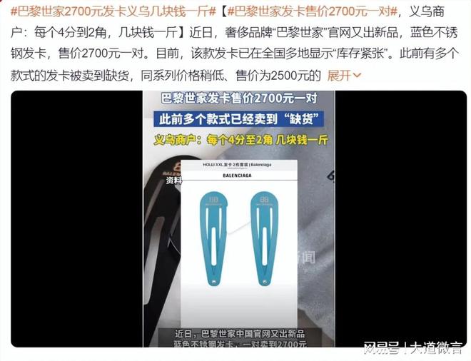 威尼斯wns8885556官方入口不走平常路的巴黎世家专坑有钱人挺好！(图1)