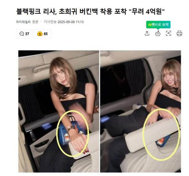 威尼斯网址Lisa被曝利用代价4亿韩元手提包(图1)