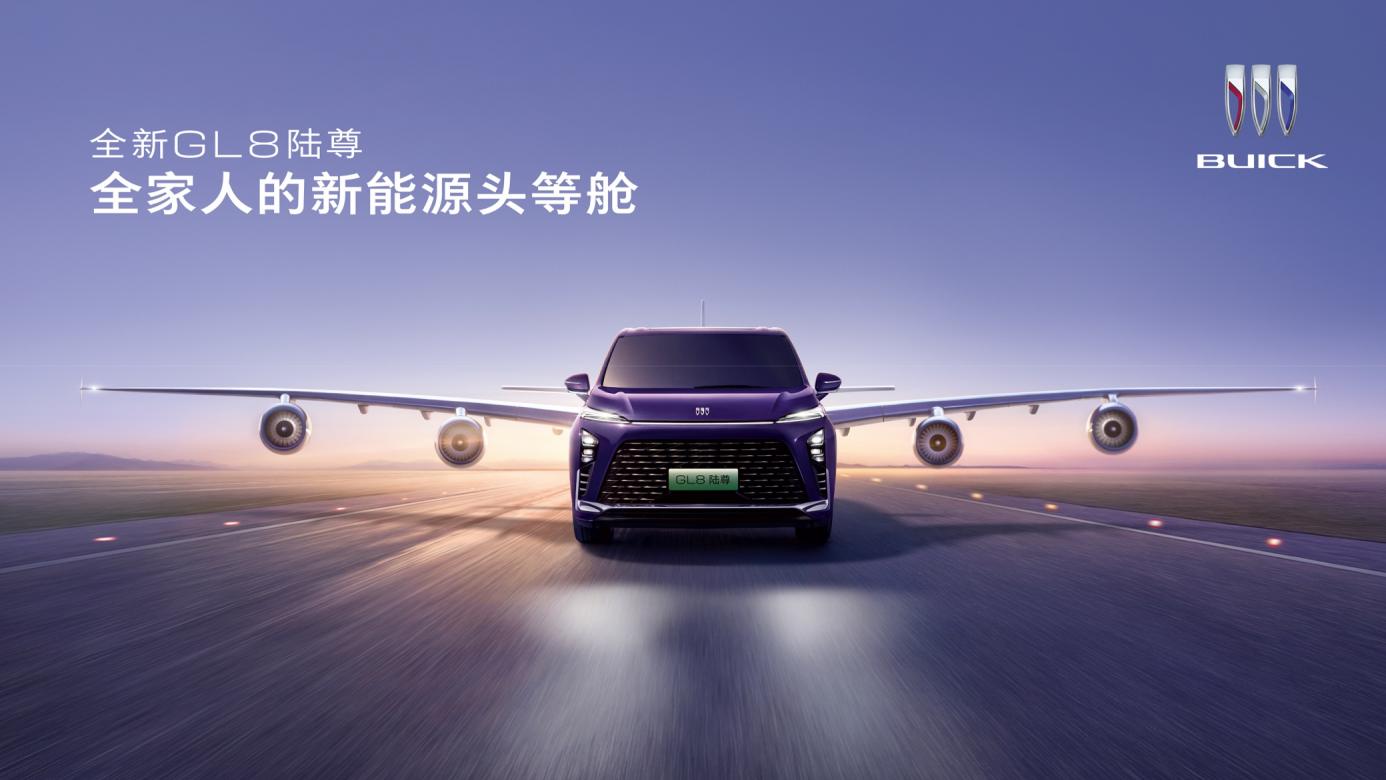 澳门威尼斯人售价3399万-3999万元 全新GL8陆尊焕新上市(图1)