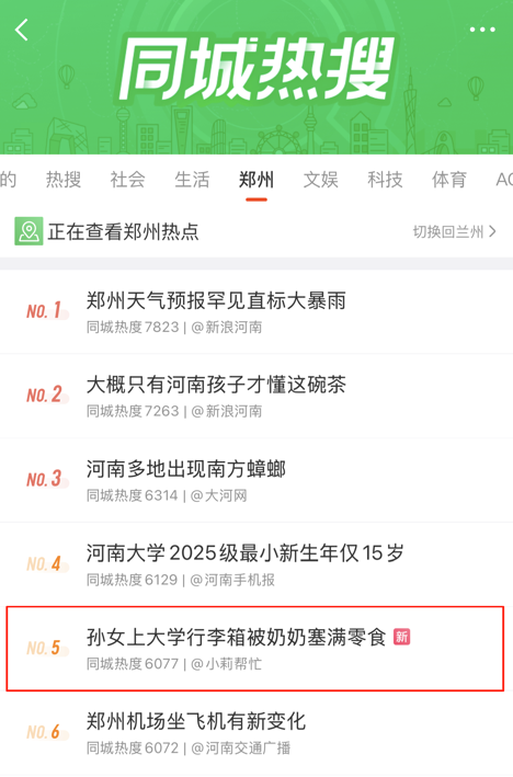 威尼斯网址开学季暖心一幕：奶奶用零食塞满行李箱 隔代亲情引网友共识(图1)