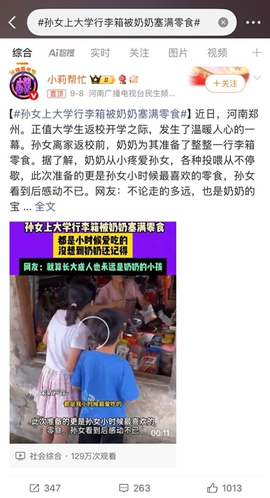 威尼斯网址开学季暖心一幕：奶奶用零食塞满行李箱 隔代亲情引网友共识(图2)
