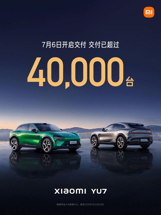 威尼斯wns8885556官方入口小米YU7托付量打破4万台 推出高端定务(图1)